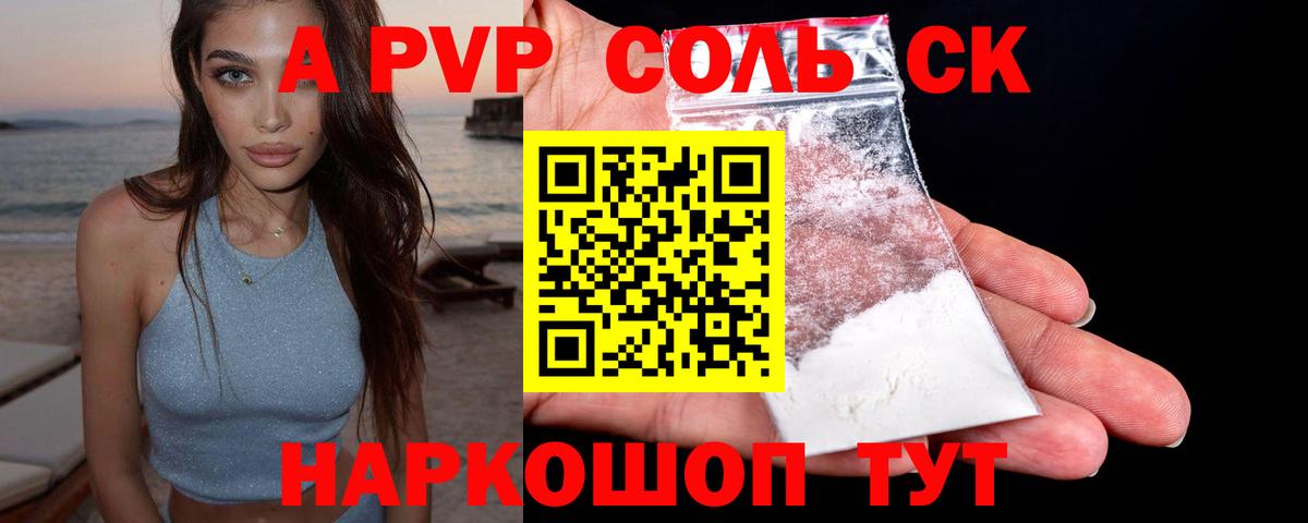 Ставрополь  наркотики  Вход с VPN  Альфа ПВП Crystall  A PVP крисы CK 