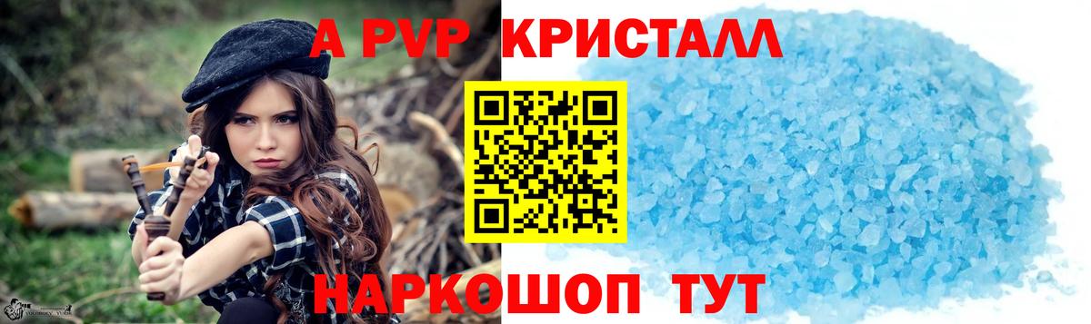 A-PVP Crystall Ставрополь