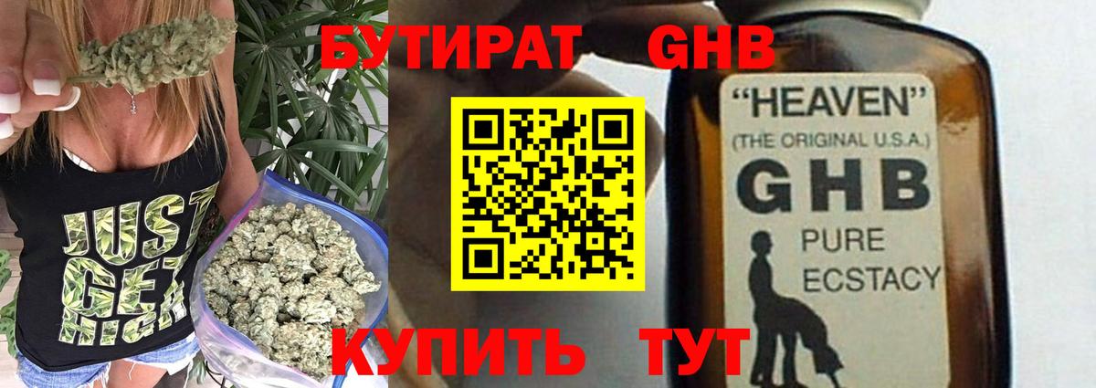 Бутират оксибутират Ставрополь