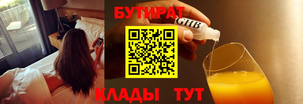 Ставрополь  Бутират оксибутират  Вход с VPN 