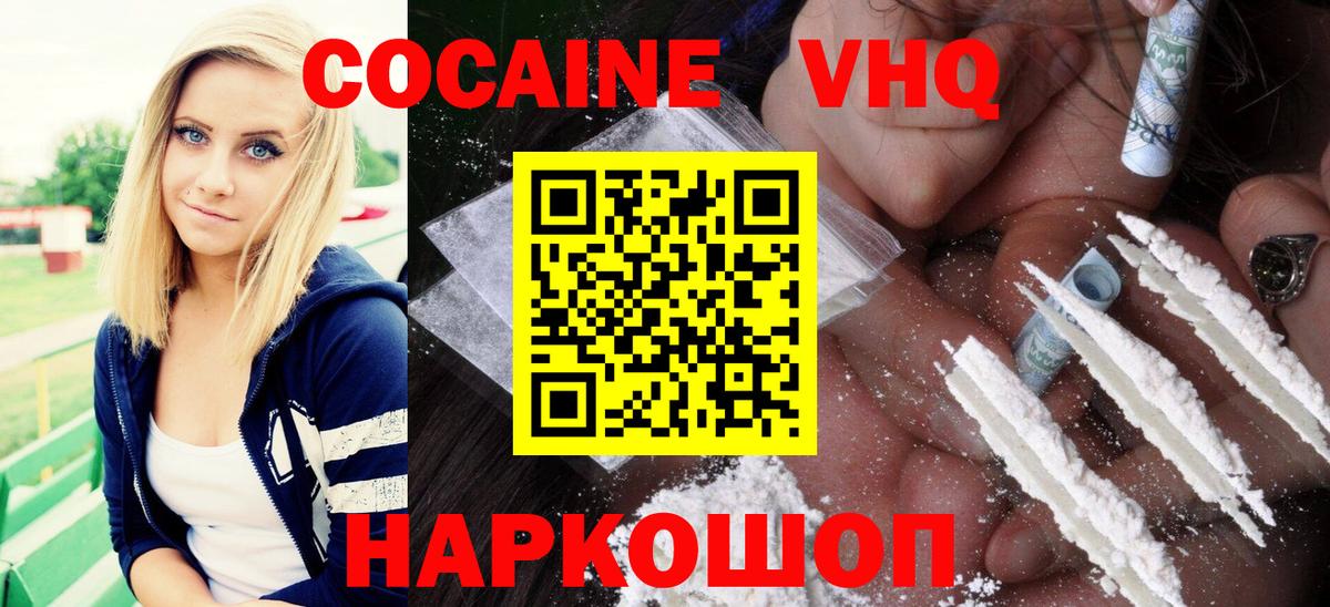 COCAIN VHQ Ставрополь