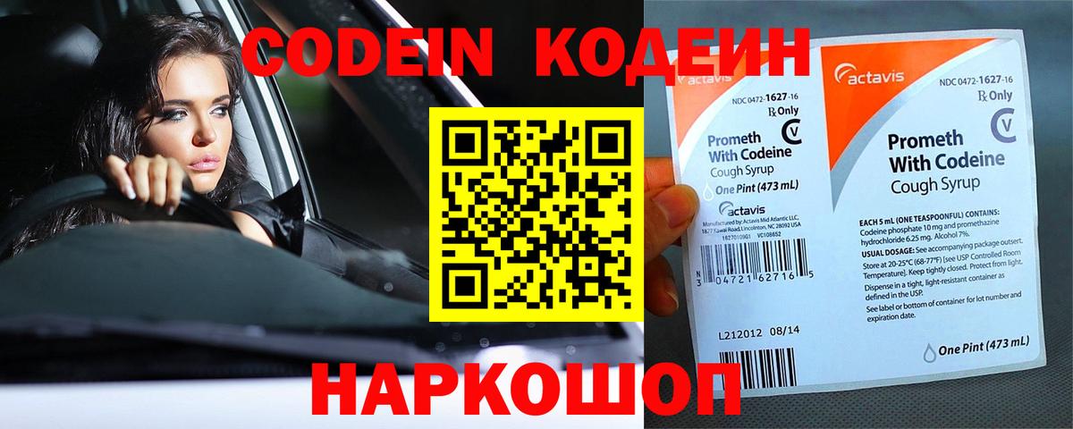 Кодеин Purple Drank  Codein Purple Drank  Ставрополь  Вход с VPN 