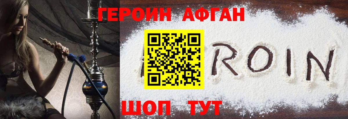 ГЕРОИН Heroin Ставрополь