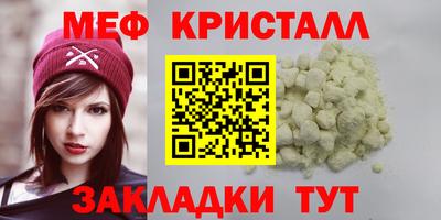 мяу мяу кристалл Чебаркуль