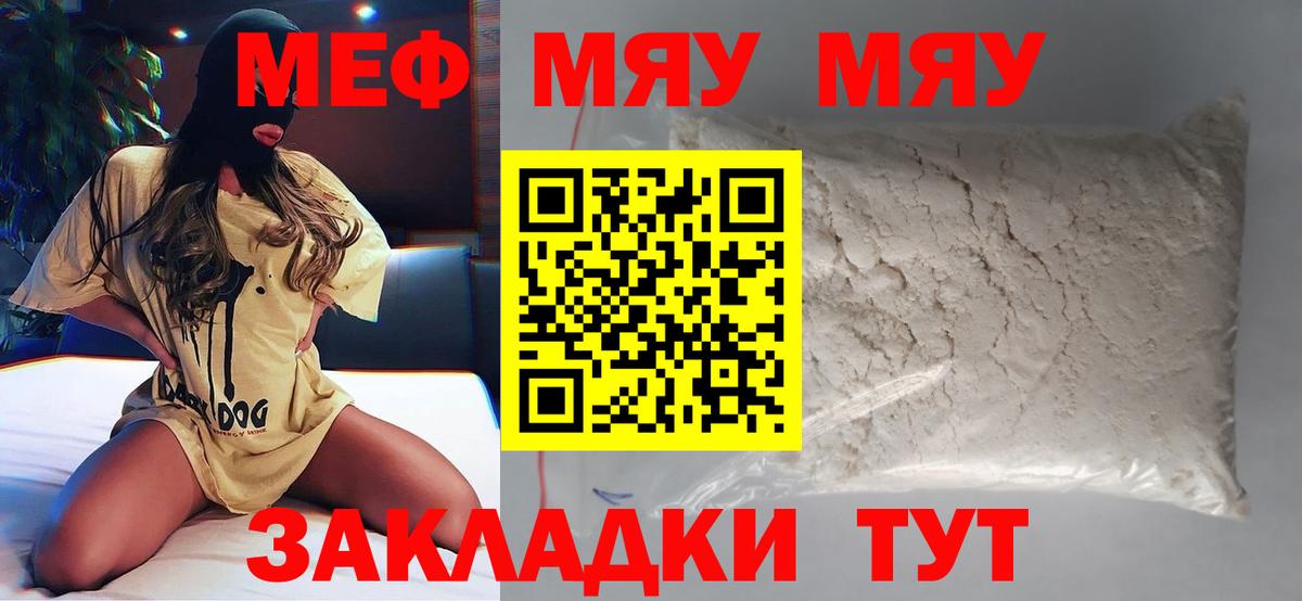 МЯУ-МЯУ мука  Вход с VPN  МЕФ  Ставрополь 